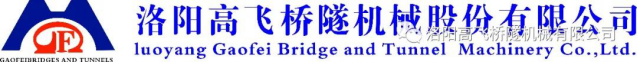 迎中秋·賀國慶——洛陽高飛橋隧機(jī)械股份有限公司祝愿大家闔家團(tuán)圓、雙節(jié)快樂！